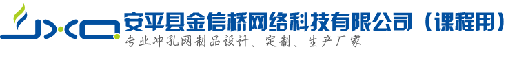 【金信桥丝网】